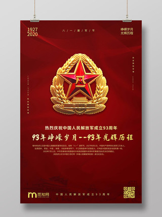 深红色简洁创意8月1日建军节中国人民解放军建立93周年海报81八一建军节